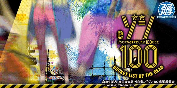 e����100������Ӥˤʤ�ޤǤˤ�����100�Τ��ȡ�