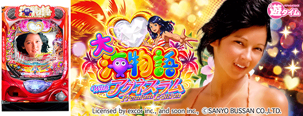 PA大海物語Withアグネス・ラム Premium Edition(筐体)