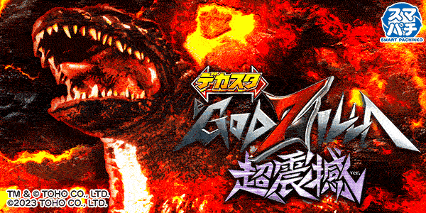 �ǥ�����eGODZILLA7 Ķ����ver.