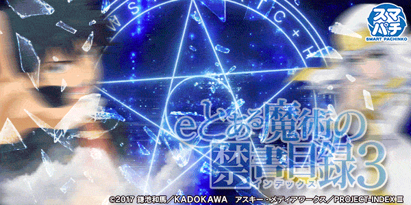 eとある魔術の禁書目録3
