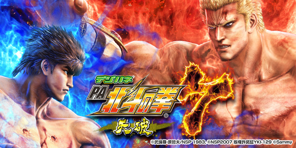 デジハネPA北斗の拳7 天破(静止画)