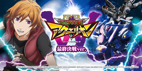 PFアクエリオンW最終決戦ver.（静止画）