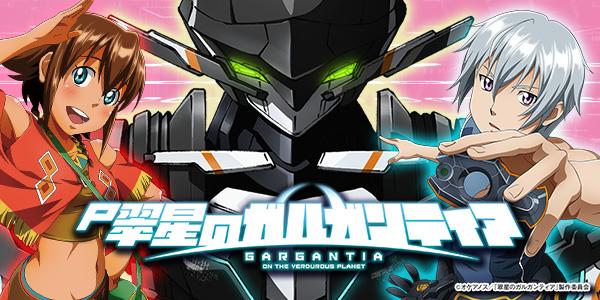 P翠星のガルガンティアKS（静止画）