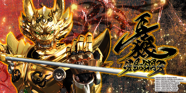 P牙狼 冴島鋼牙XX-MU（静止画）