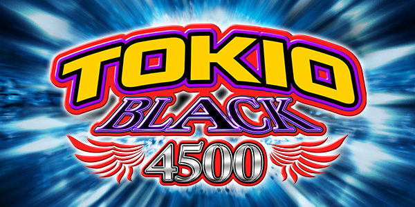 Pトキオブラック4500V1（静止画）