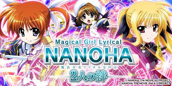 P魔法少女リリカルなのは ‐2人の絆‐(静止画)