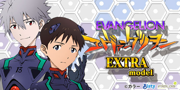 ヱヴァンゲリヲン13 エクストラモデル(静止画)