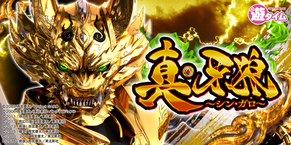 P真・牙狼（静止画）