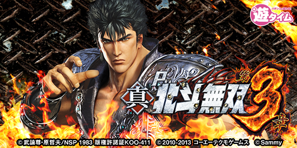 P真・北斗無双 第3章（静止画）