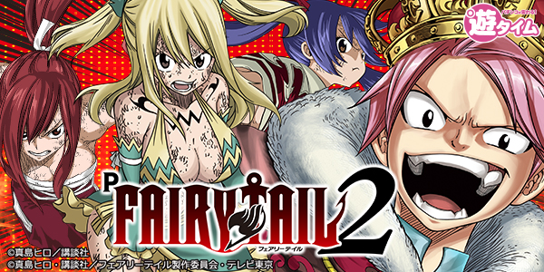P FAIRY TAIL2 JHD（静止画）