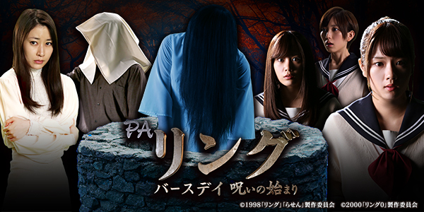 PAリング バースデイ 呪いの始まりFWC(静止画)