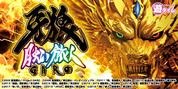 P牙狼月虹ノ旅人