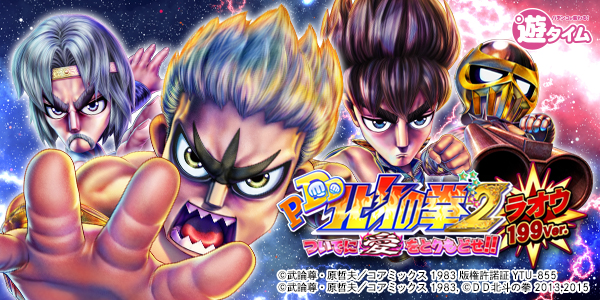 P DD北斗の拳2 ついでに愛をとりもどせ!! ラオウ199Ver.（静止画）