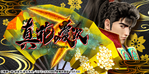 P真・花の慶次3（静止画）