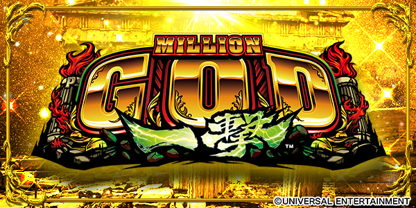 Pミリオンゴッド‐一撃‐（静止画）