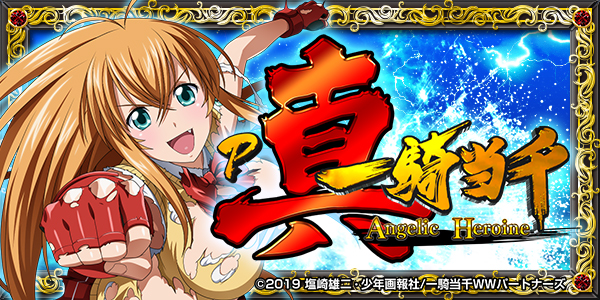 P真・一騎当千(静止画)