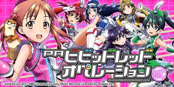 PAビビッドレッド・オペレーション Sweetもも99ver.（静止画）