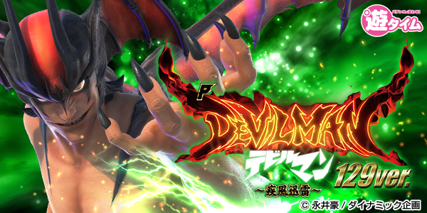 Pデビルマン~疾風迅雷~