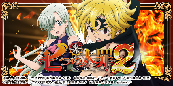 P七つの大罪2(静止画)