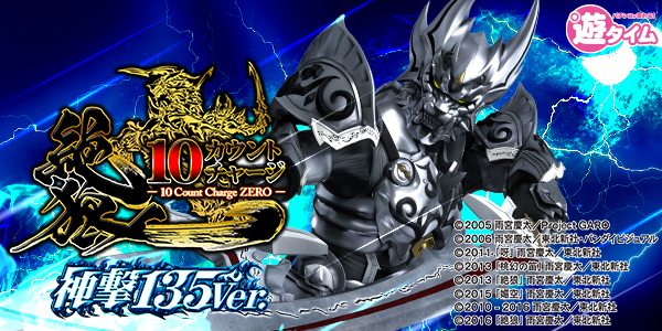 P10カウントチャージ絶狼 神撃135Ver.（静止画）