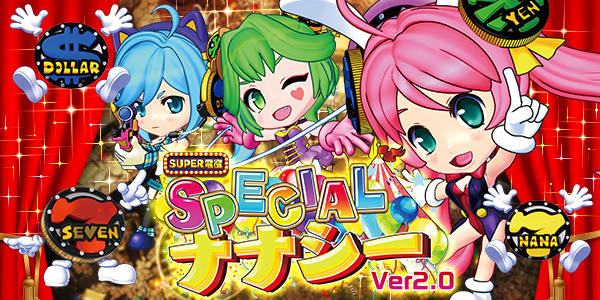 PA SUPER電役ナナシーSPECIAL66 Ver2.0(静止画)