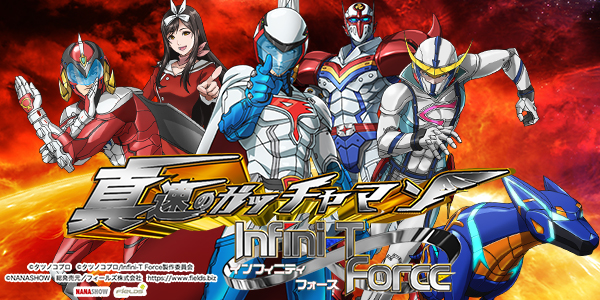 P真速のガッチャマン（静止画）