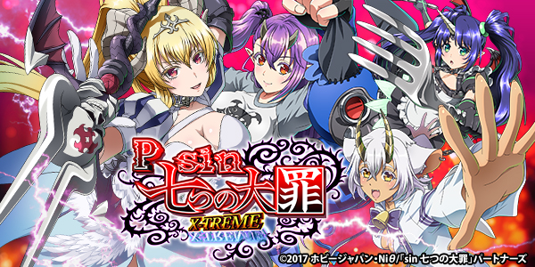 Psin 七つの大罪 X‐TREME（静止画）