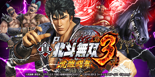 P真・北斗無双 第3章 覚醒闘舞（静止画）