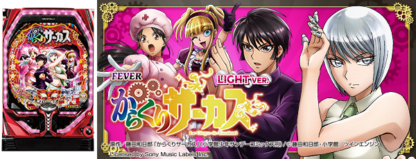 PFからくりサーカス Light ver.(静止画)(筐体)