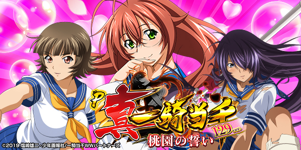 P真・一騎当千～桃園の誓い～129ver（静止画）