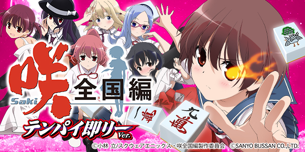 P�顾Saki�������� �ƥ�ѥ�¨�꡼ver.���Ż߲��