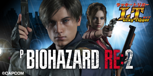 Pバイオハザード