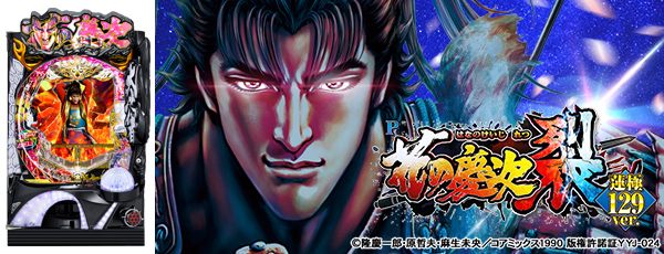 P花の慶次～裂129ver.（静止画）（筐体）