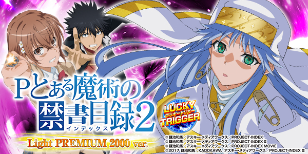 Pとある魔術の禁書目録2