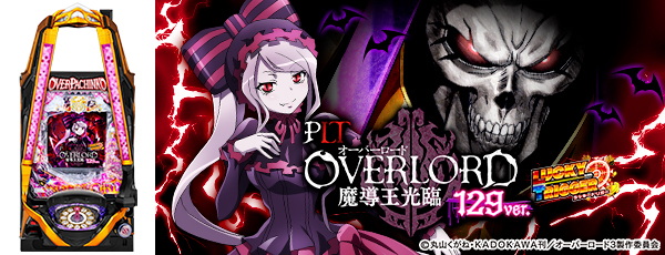 PLT OVERLORD��Ƴ������129ver.���Ż߲�ˡ����Ρ�