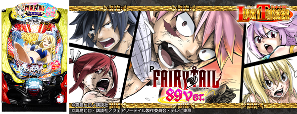 P FAIRY TAIL 89Ver.(静止画)(筐体)