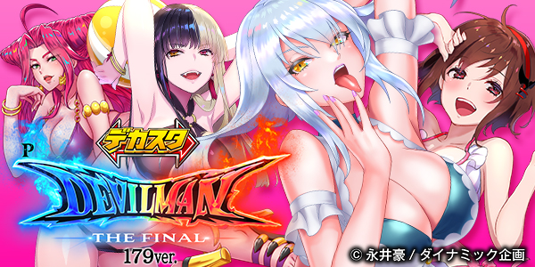 �ǥ�����P�ǥӥ�ޥ� THE FINAL 179ver.���Ż߲��