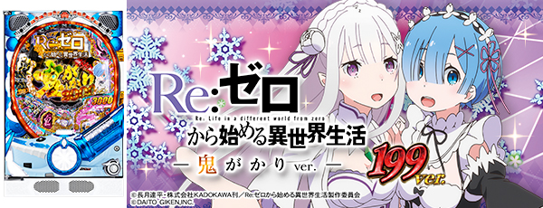 P Re:Ϥ  199ver.Ż߲ˡΡ