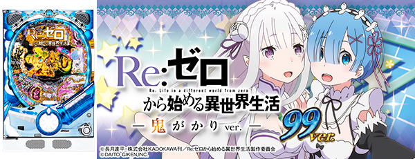 P Re:Ϥ  99ver.Ż߲ˡΡ