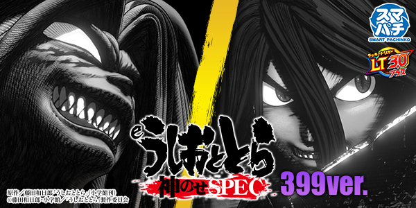 eȤȤΤSPEC399ver.Ż߲