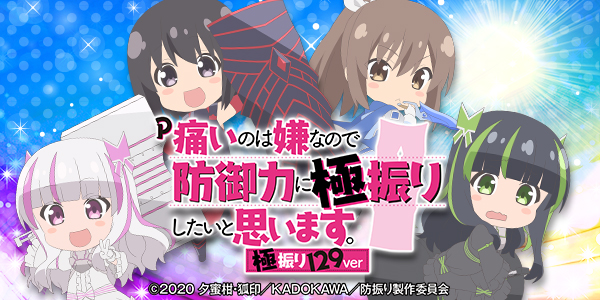 P痛いのは嫌なので防御力に極振りしたいと思います。 極振り129ver(静止画)