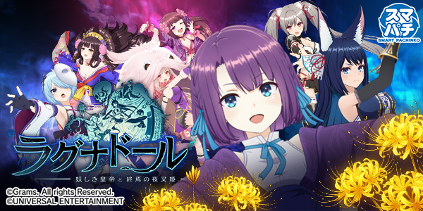 eラグナドール 妖しき皇帝と終焉の夜叉姫（静止画）