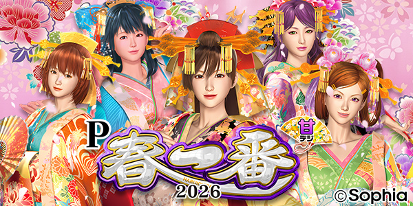P 春一番 2026（静止画）