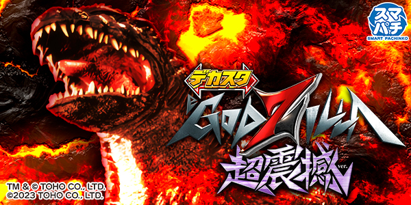 �ǥ�����eGODZILLA7 Ķ����ver.���Ż߲��