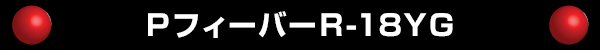 PフィーバーR-18YG