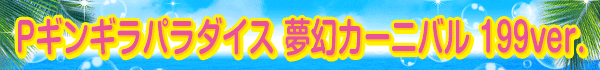 P���󥮥�ѥ������ ̴�������˥Х� 199ver.