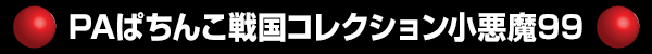 PA�Ѥ�����񥳥쥯����󾮰���99