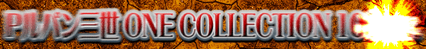 Pѥ ONE COLLECTION 100ver.