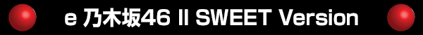 e ǵ�ں�46 II SWEET Version