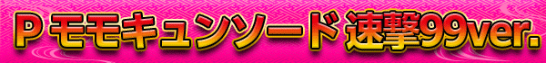 P ��⥭��󥽡��� ®��99ver.